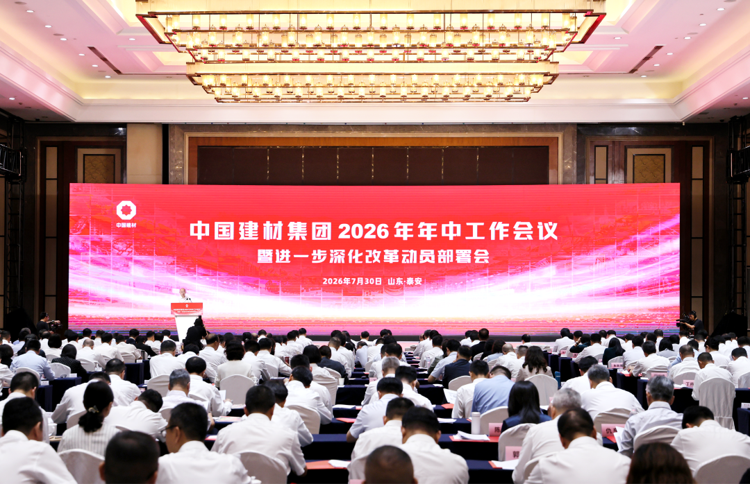 优德88集团召开2026年年中工作会议暨进一步深入鼎新带头部署会