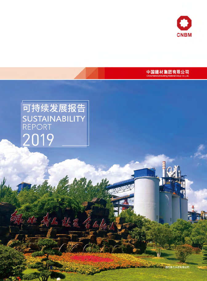 2019年可持续发展汇报